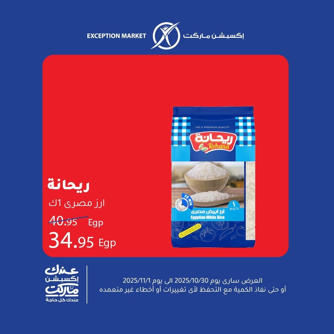 exception offers from 29oct to 1oct 2025 عروض اكسبشن من 29 أكتوبر حتى 1 أكتوبر 2025 صفحة رقم 4